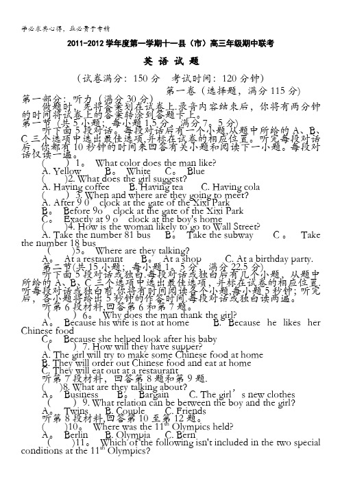 江西省赣州市(十一县市)2012届高三上学期期中联考 英语