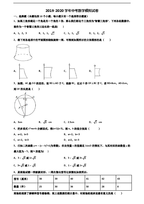 2020四川省成都市中考数学监测试题