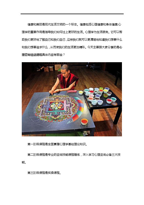 心理咨询师培训课程有哪些？