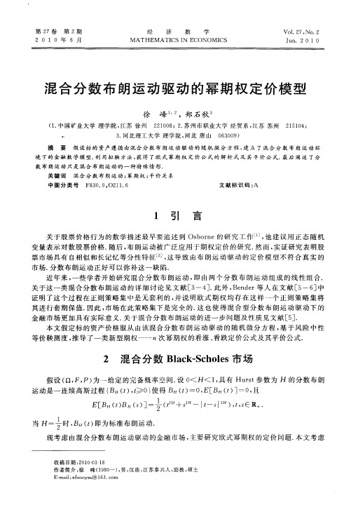 混合分数布朗运动驱动的幂期权定价模型
