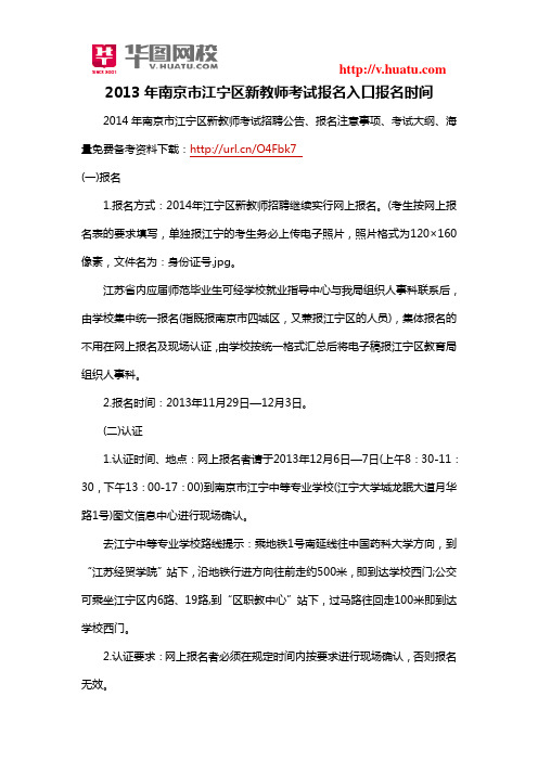 2013年南京市江宁区新教师考试报名入口报名时间