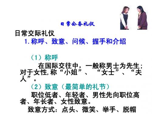 第二章 2日常礼仪