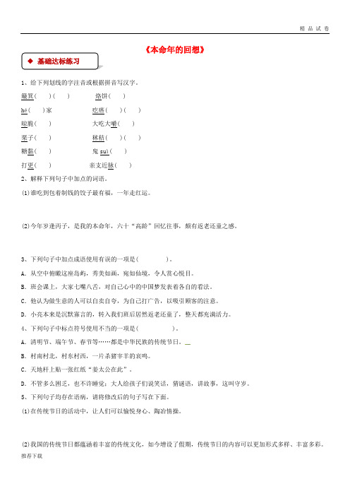 2019七年级语文上册 第三单元 12《本命年的回想》练习 苏教版