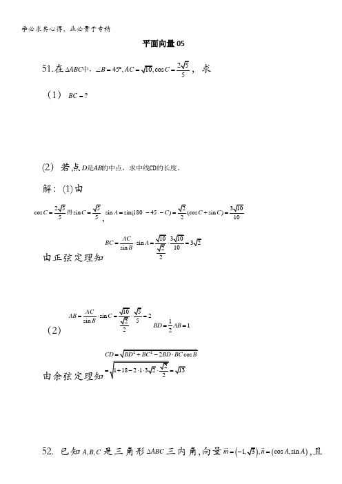 广州市重点学校备战2017高考高三数学一轮复习试题精选：平面向量05 含解析