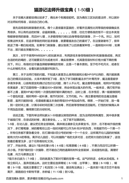 猫游记法师升级宝典(1-50级)