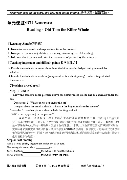 高中英语《Book 7 Unit 3 Under the Sea Reading》优质课教案、教学设计