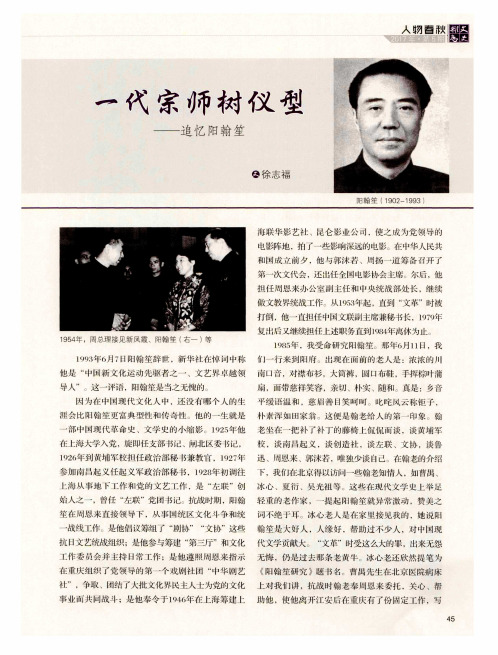 一代宗师树仪型——追忆阳翰笙