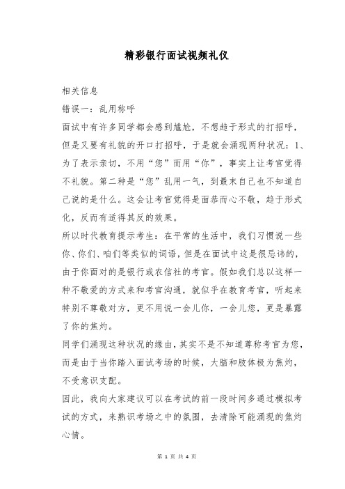 精彩银行面试视频礼仪