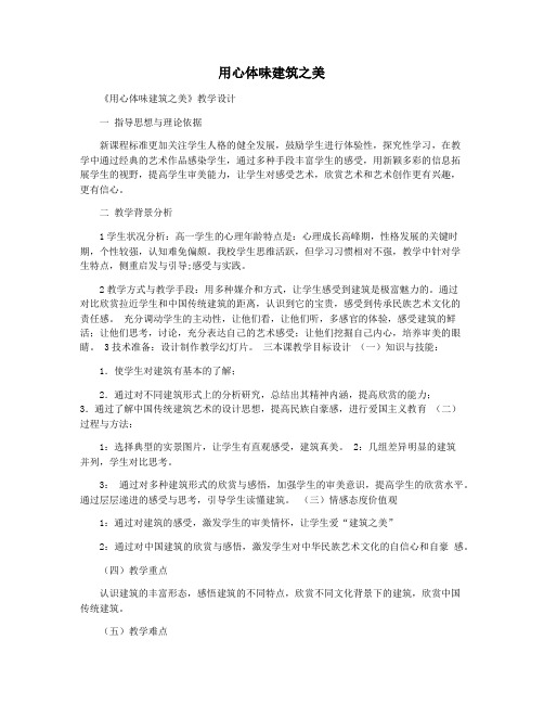用心体味建筑之美