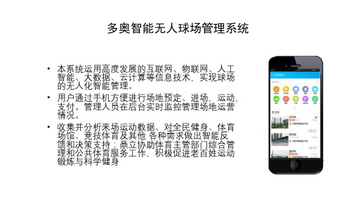 智能无人值守游泳馆、健身房、球场管理系统、24H笼式球场
