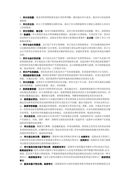 审计学基础