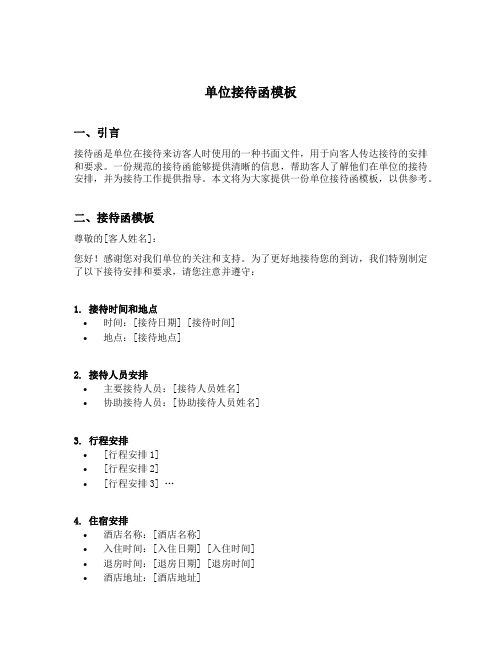 单位接待函模板