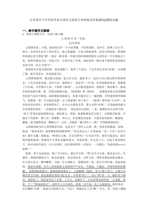江苏省阜宁中学高考语文现代文阅读专项训练及答案(精选)模拟试题