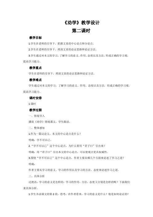 《劝学》第二课时示范课教学设计【高中语文必修上册(统编)】