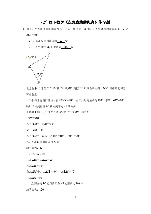 七年级下数学《点到直线的距离》练习题 (46)