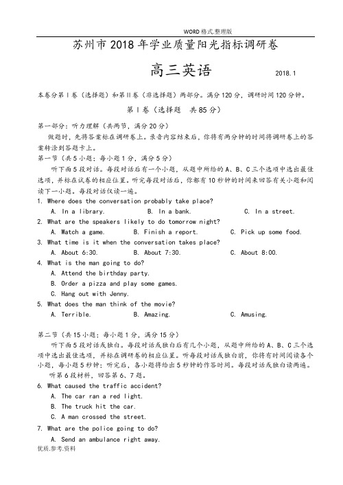 2018年苏州高三年级第一学期期末测试题(即零模)英语试题和答案解析
