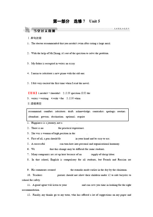2018高考总复习限时规范训练(人教新课标) 选修7 unit 5 微测 含答案