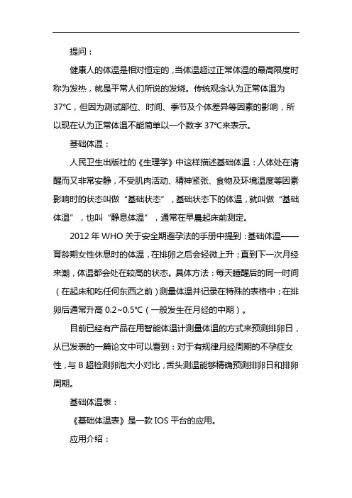 基础体温表