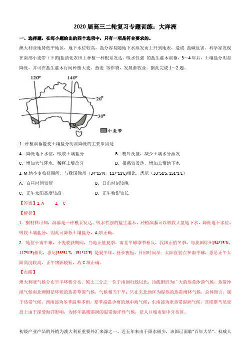 2020届高三二轮复习专题训练：大洋洲详解