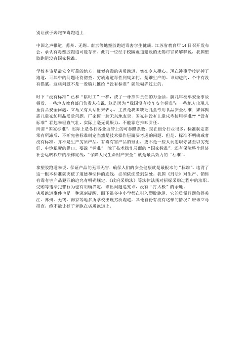 别让孩子奔跑在毒跑道上