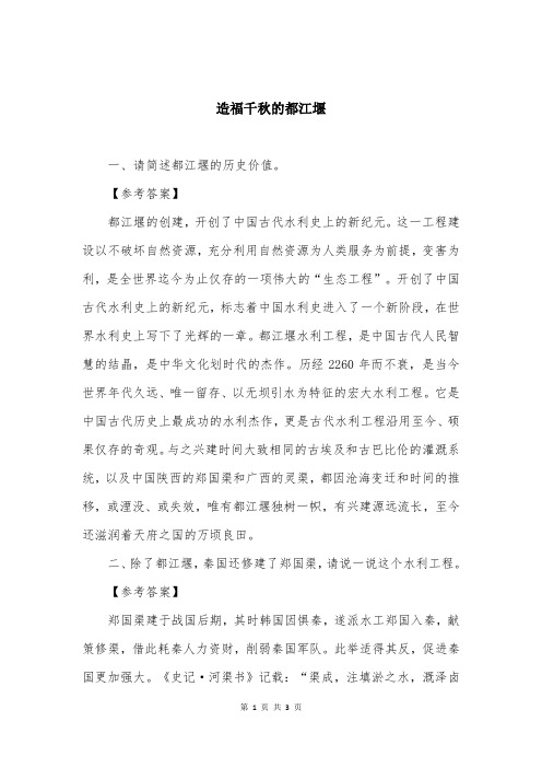 造福千秋的都江堰