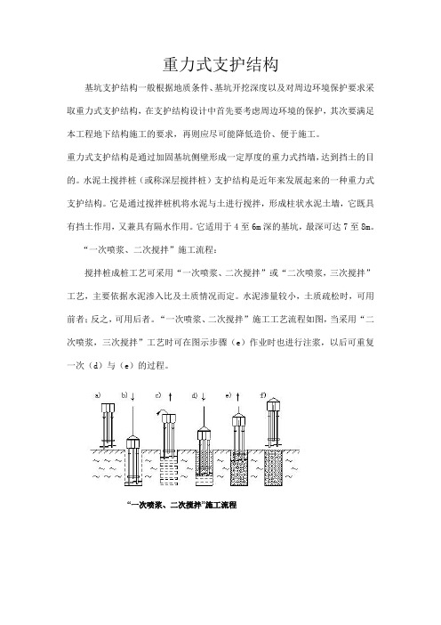 水泥土搅拌桩(或称深层搅拌桩)