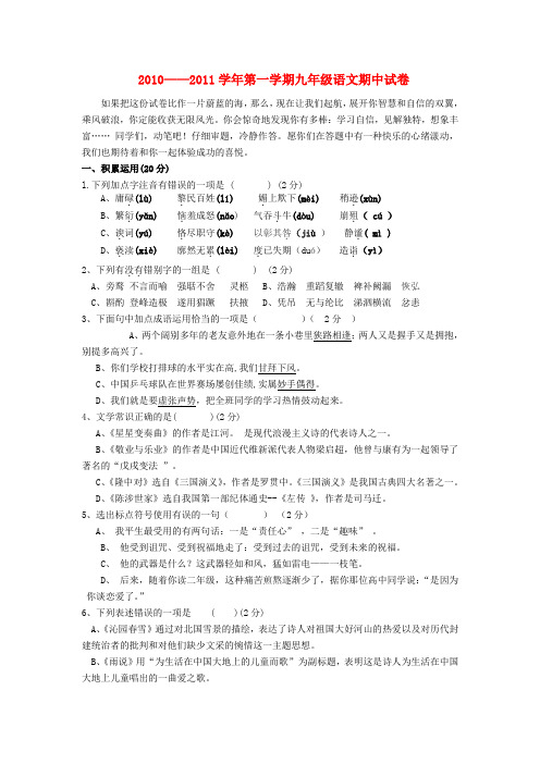 新疆克拉玛依市第十三中学九年级语文上学期期中考试(无答案)