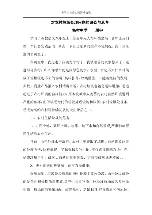 对农村垃圾处理问题的调查与思考