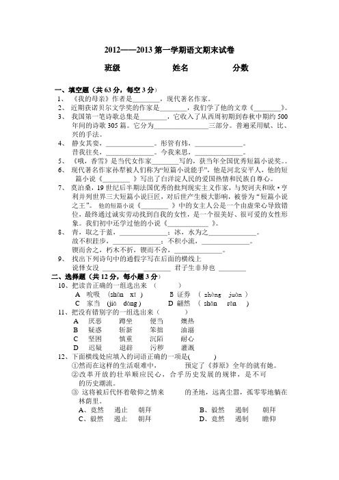 2012中职语文期末试题
