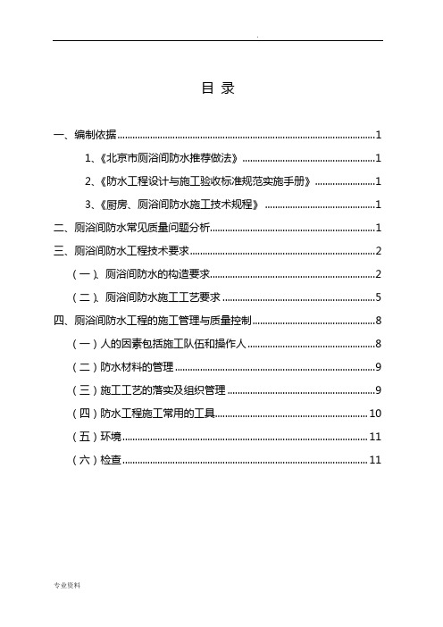 厕浴间防水工程技术措施