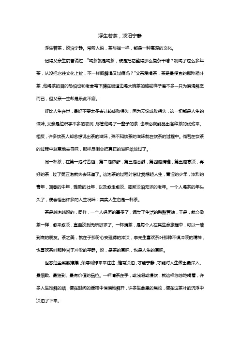 浮生若茶,淡泊宁静