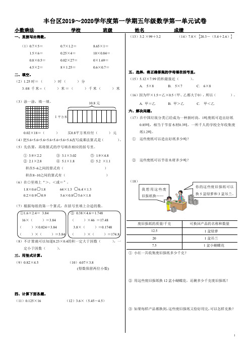 丰台区20-21年单元测试卷-小数乘法-北京课改版