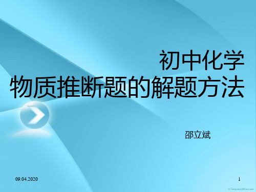 2018年中考必备初三化学物质推断题的解题技巧