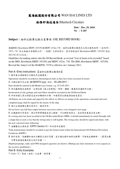 油水记录簿填写规范中英对照版