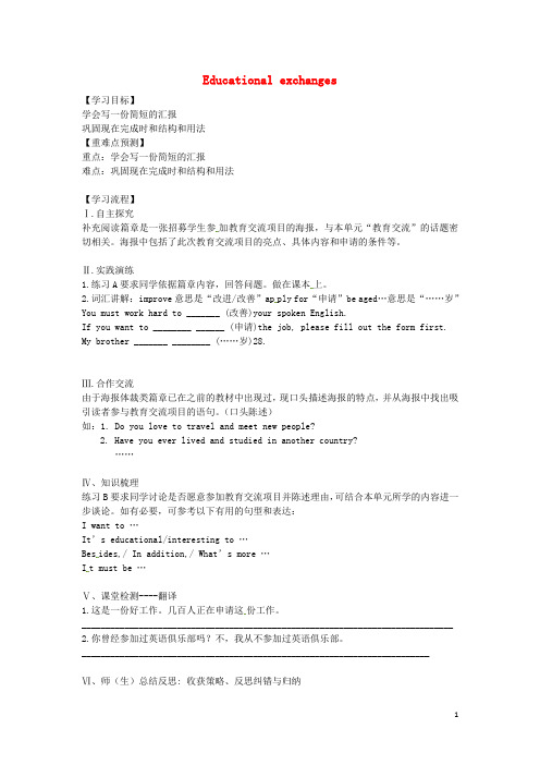 广东省广州市南沙区博海学校八年级英语上册《Module 3
