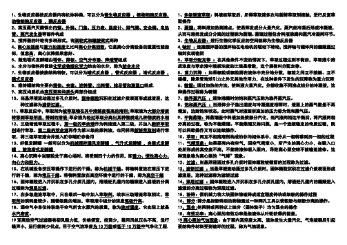 生物制药设备 天津农学院 期末试题及答案 整理复习缩印版