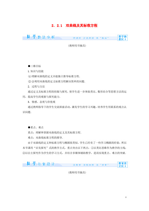 高中数学 2.2.1 双曲线及其标准方程教案 新人教A版选修11 (2)(1)