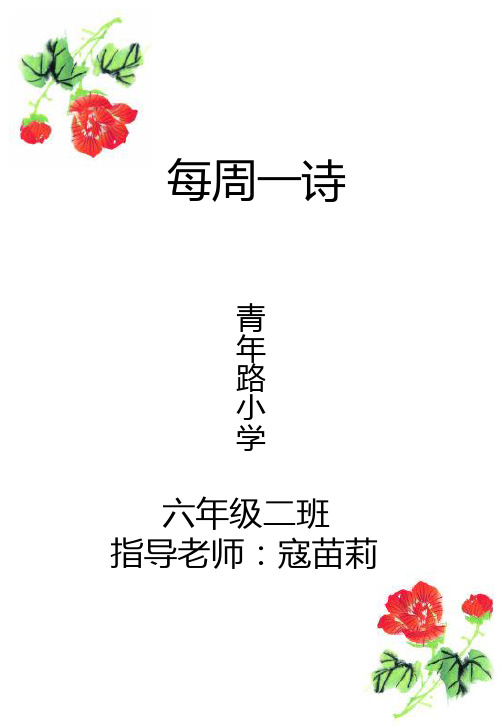6.2每周一诗
