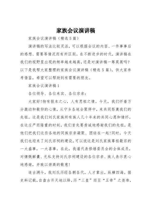 家族会议演讲稿