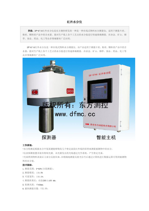 红外水分仪