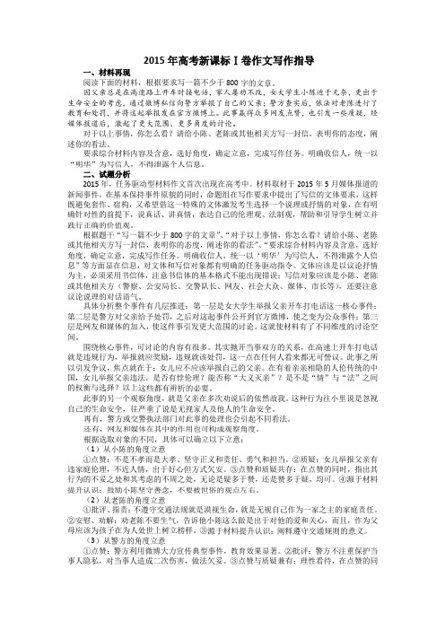 2015年高考新课标Ⅰ卷作文写作指导
