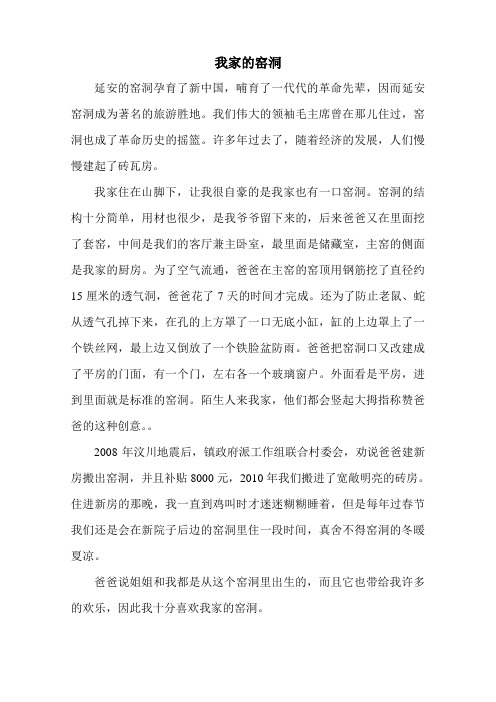 我家的窑洞