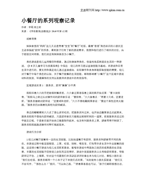 小餐厅的系列观察记录-小班小餐厅区域观察记录