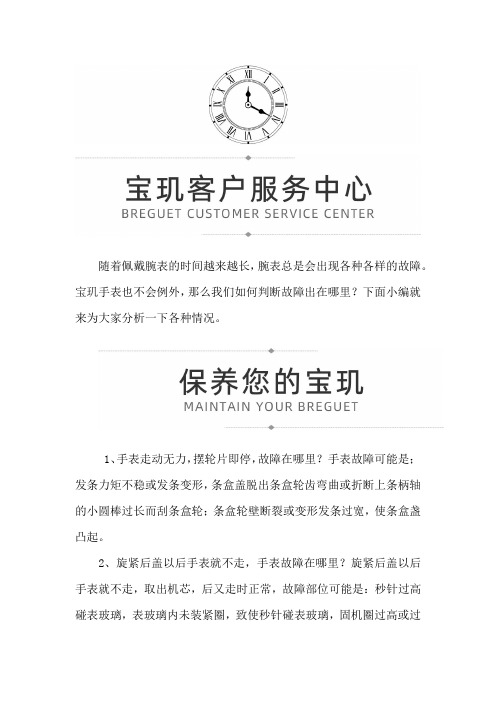 【上海宝玑售后服务中心地址】宝玑腕表故障检测