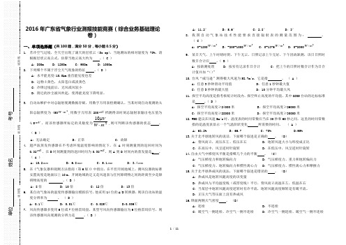 广东省气象行业测报技能竞赛含答案