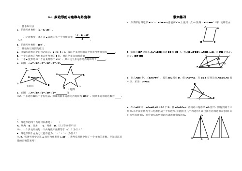 6 .4多边形内角和与外角和