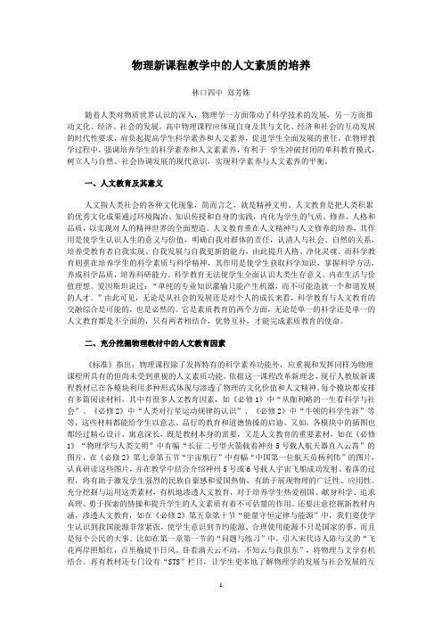 谈物理新课程教学中的人文教育