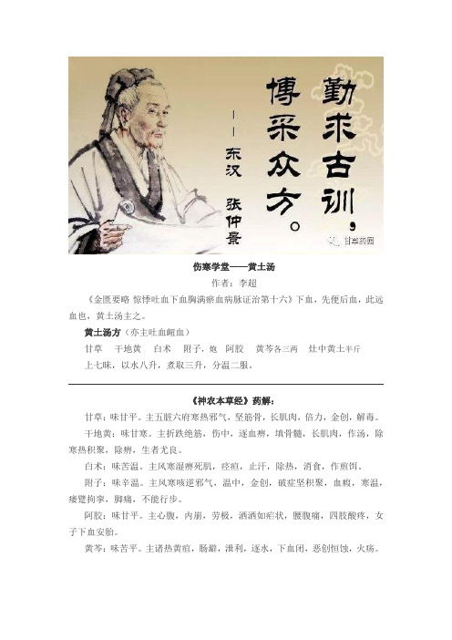 伤寒学堂——黄土汤