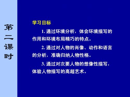 孔乙己第二课时