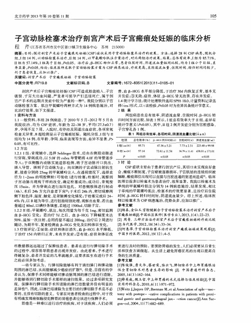 子宫动脉栓塞术治疗剖宫产术后子宫瘢痕处妊娠的临床分析